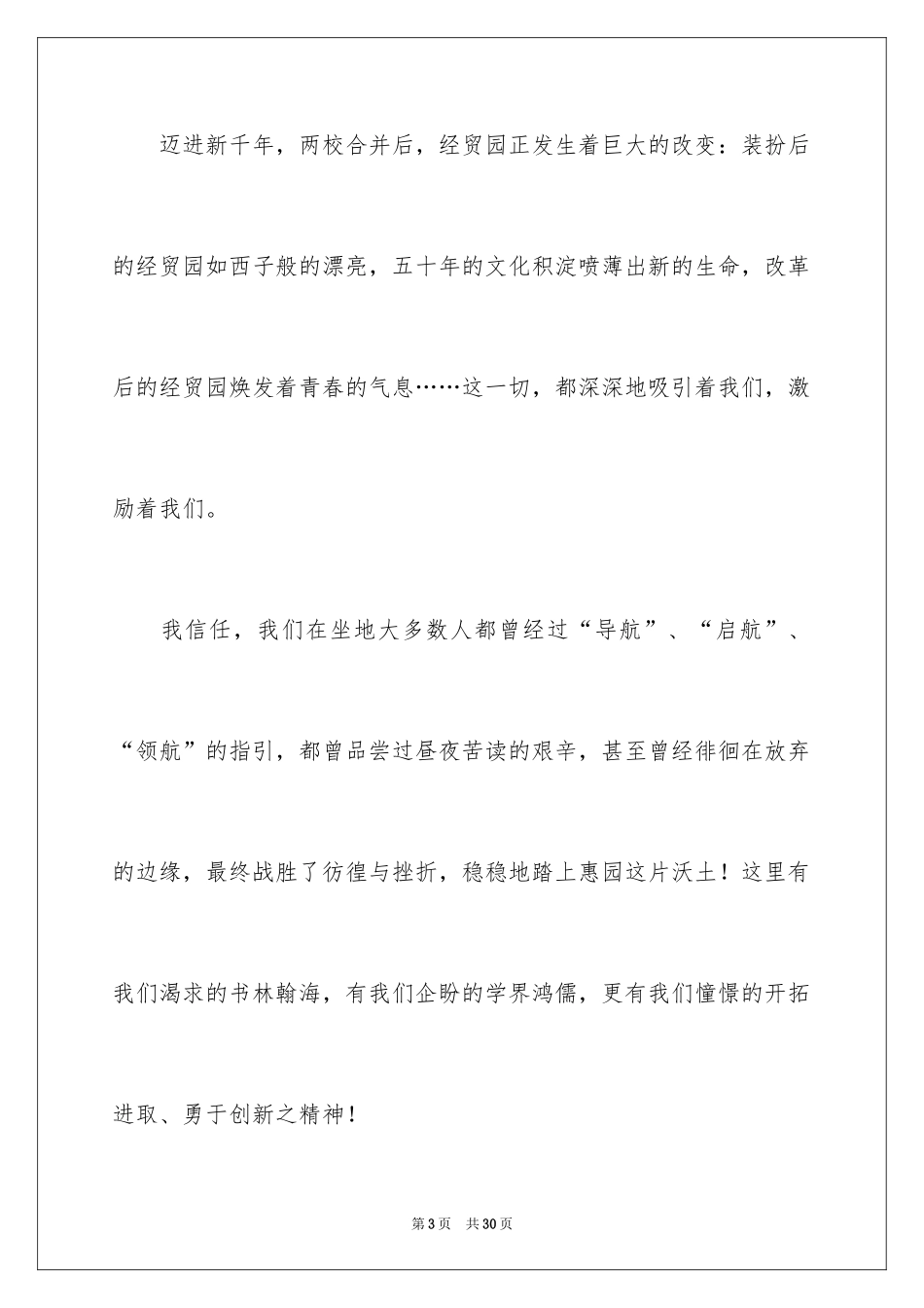 2024大学生开学第一课演讲稿_第3页