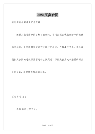 2024买卖合同_2850