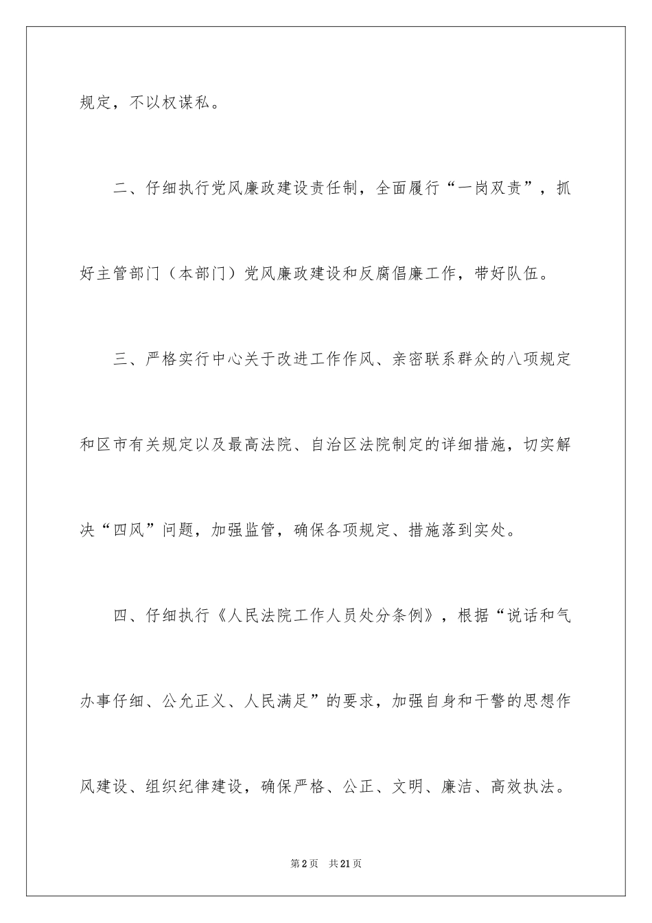 2024个人入党廉政公开承诺书_第2页