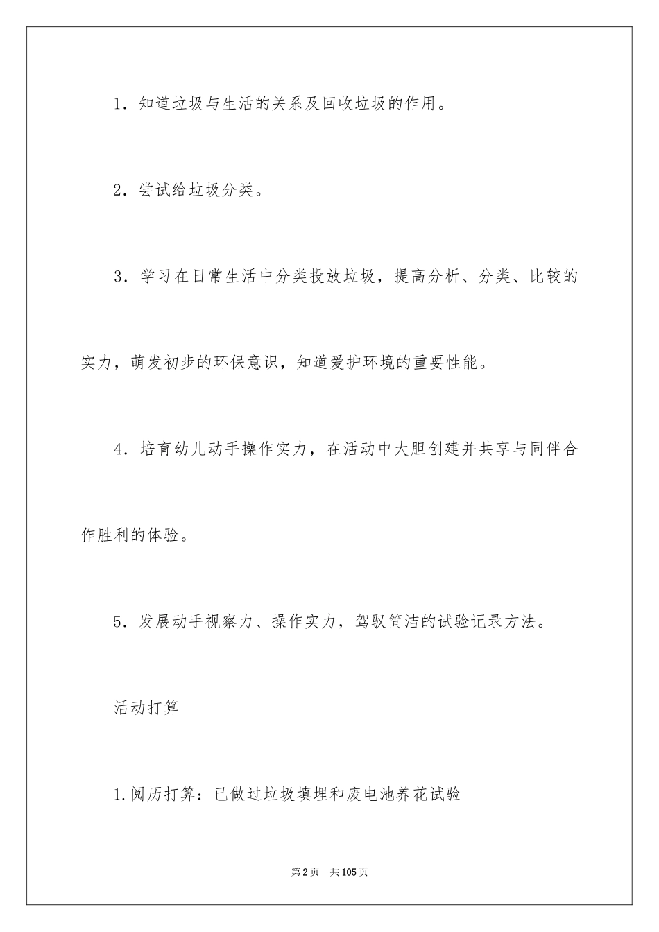 2024垃圾分类大班教案_6_第2页