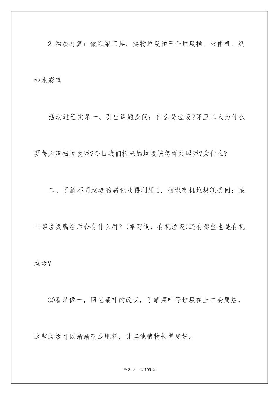 2024垃圾分类大班教案_6_第3页