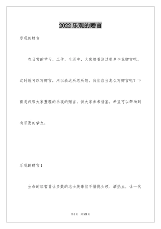 2024乐观的赠言_1