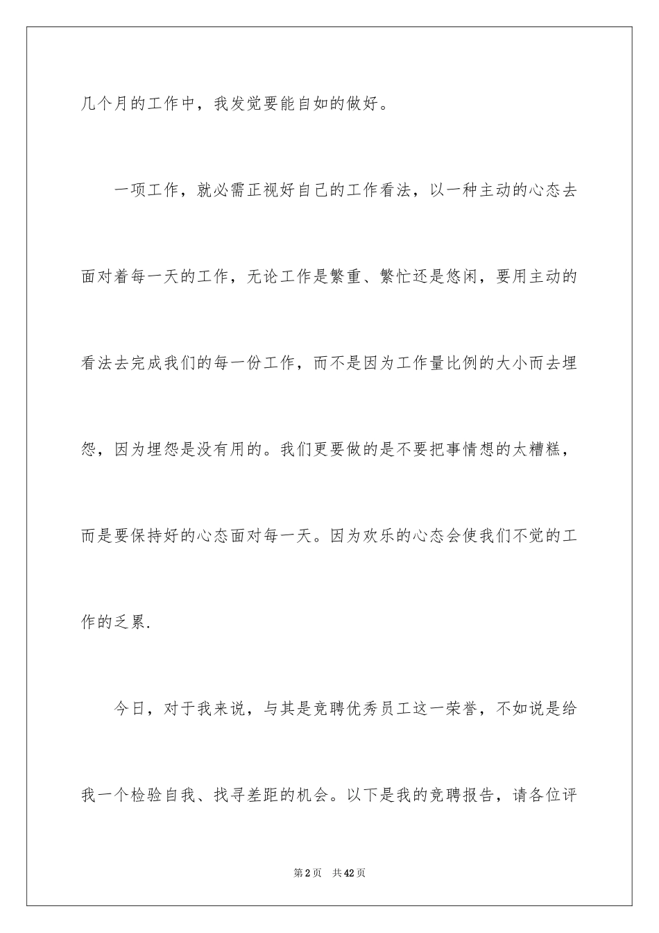 2024优秀员工演讲稿_2238_第2页