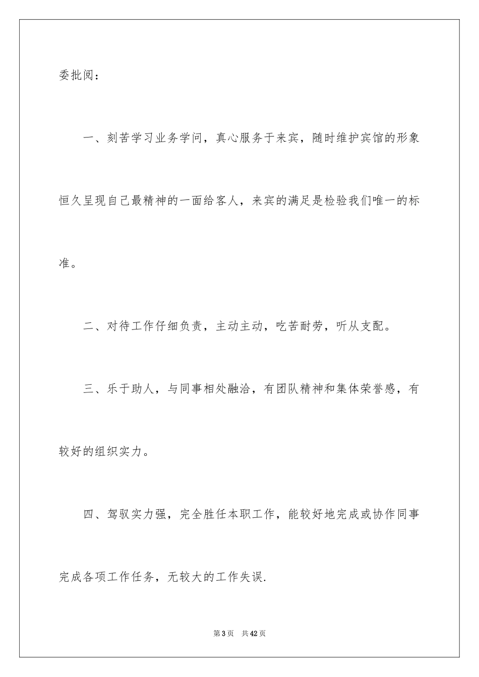 2024优秀员工演讲稿_2238_第3页