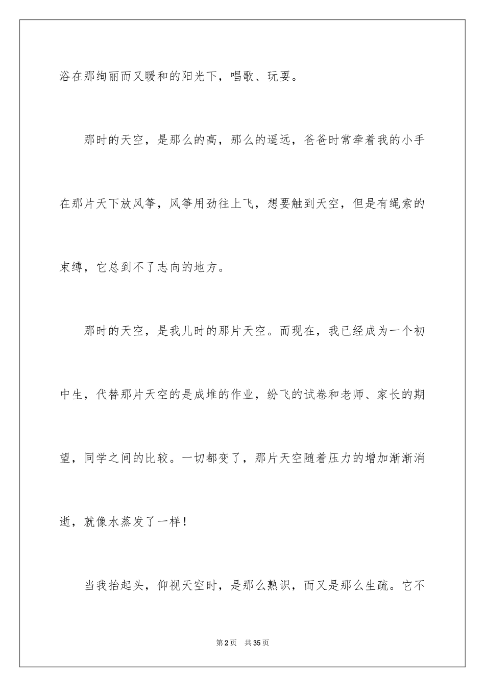 2024天空作文450字_第2页