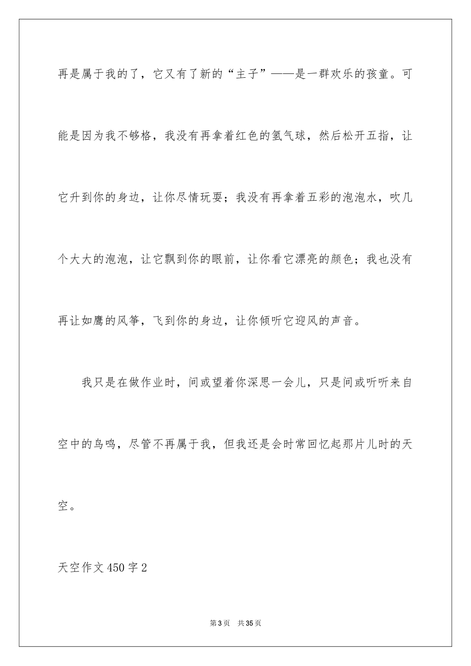 2024天空作文450字_第3页