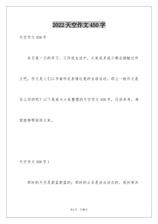 2024天空作文450字