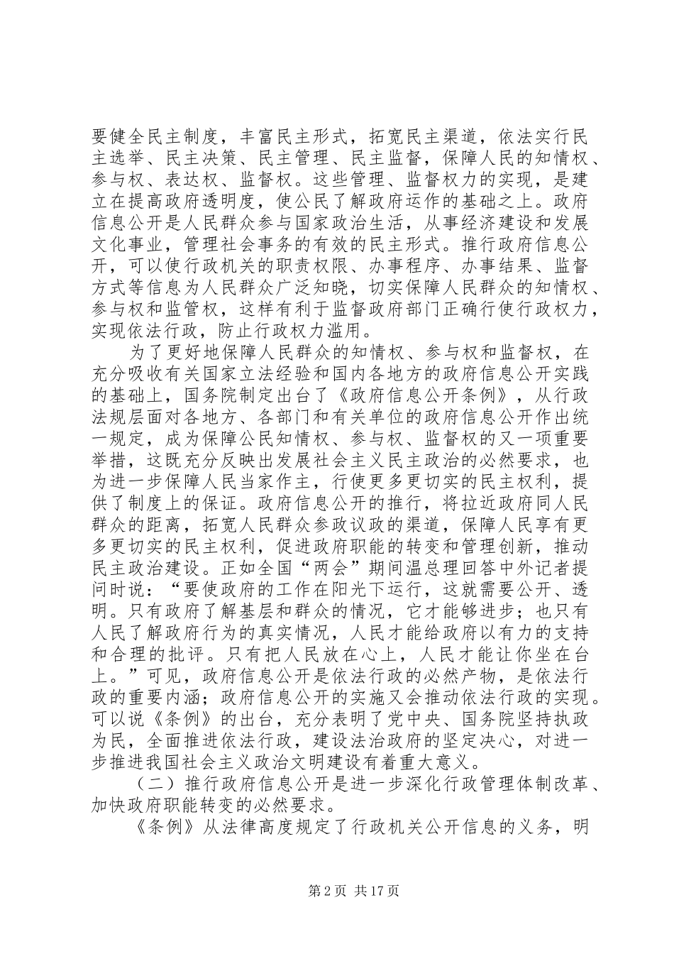 市政府信息公开工作会上的讲话发言_第2页