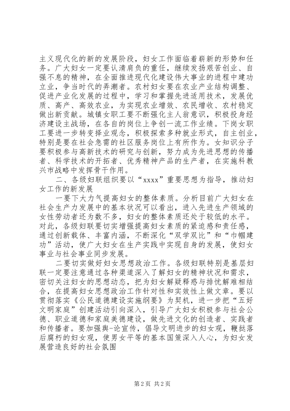 三八节表彰领导讲话发言_1_第2页