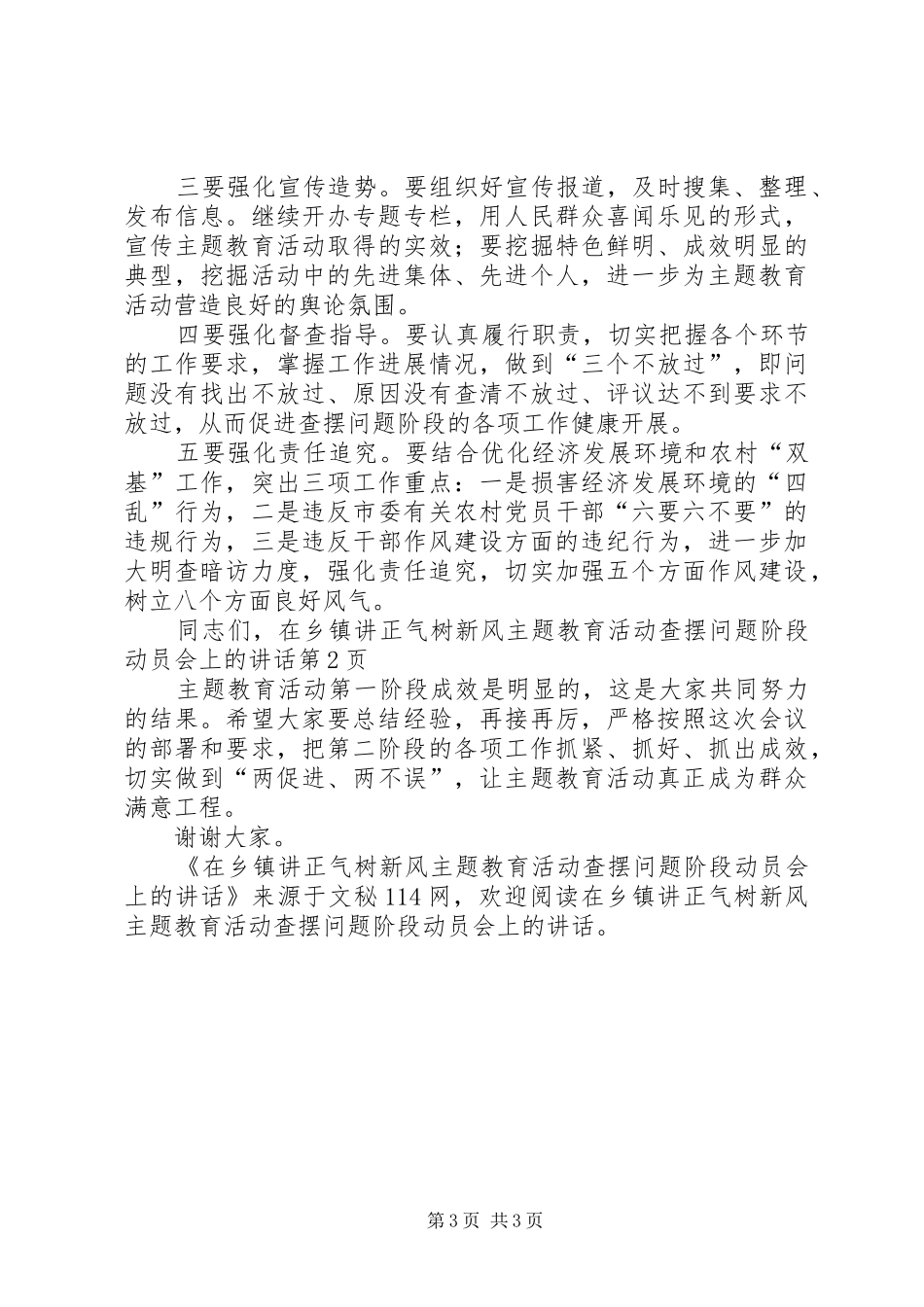 在乡镇讲正气树新风主题教育活动查摆问题阶段动员会上的讲话发言_第3页