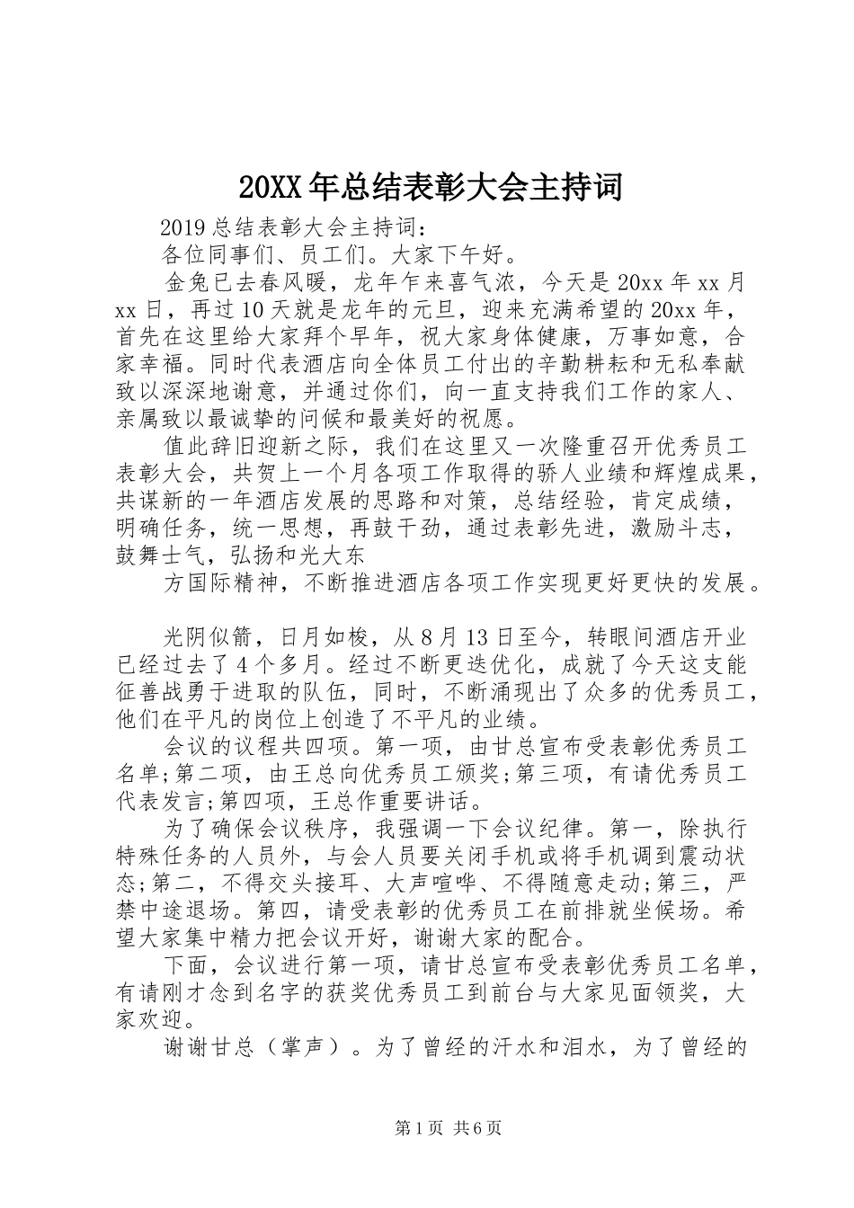 20XX年总结表彰大会主持词_第1页