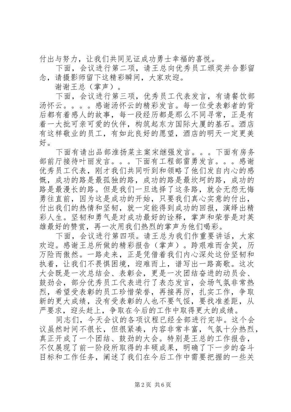 20XX年总结表彰大会主持词_第2页