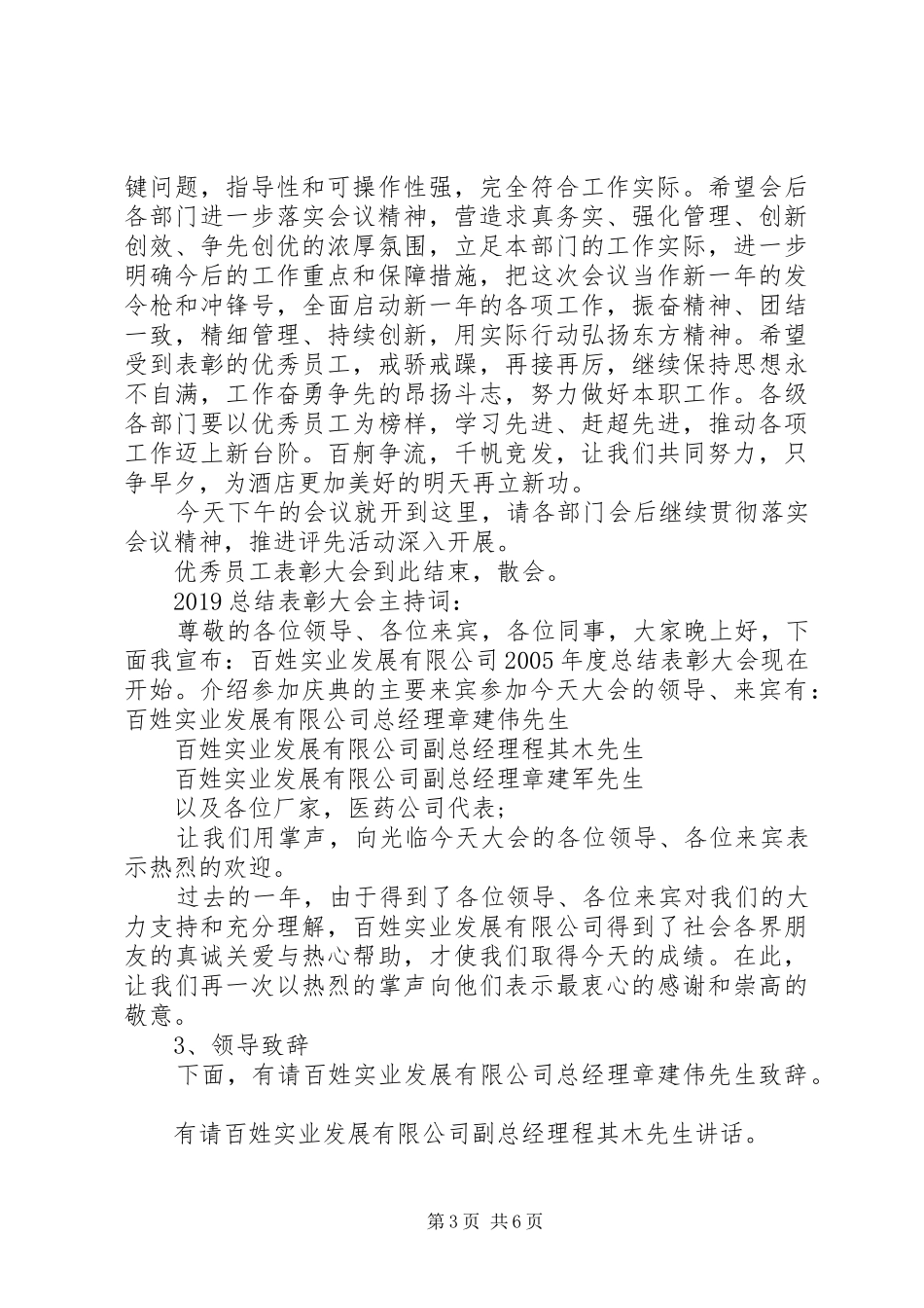 20XX年总结表彰大会主持词_第3页