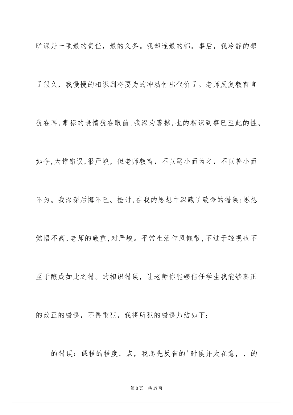 2024不再逃课保证书_2_第3页