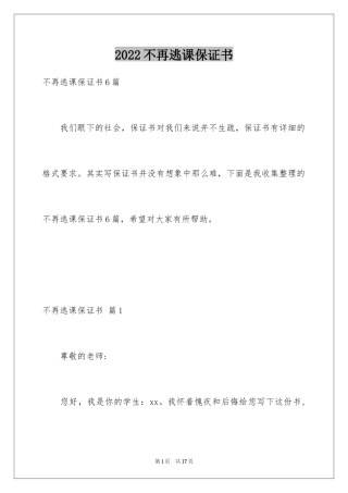 2024不再逃课保证书_2