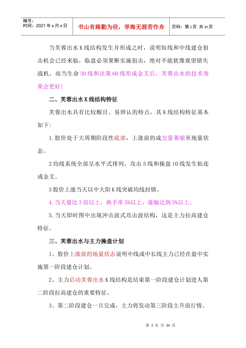 职业操盘手培训笔记_第2页