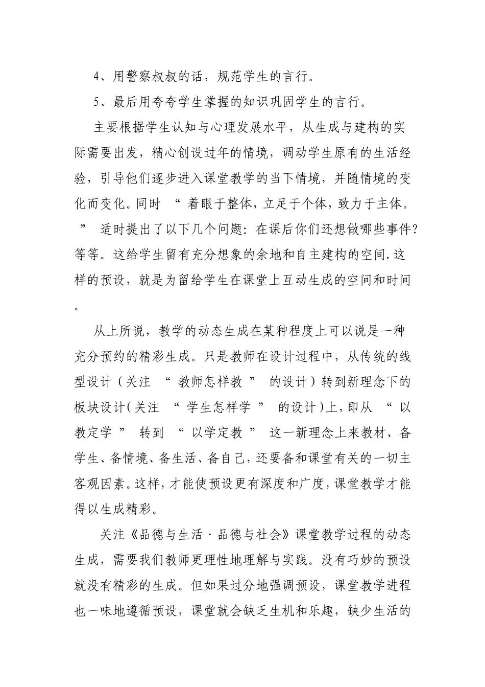 品德与社会教学案例MicrosoftOfficeWord97-2003文档_第2页