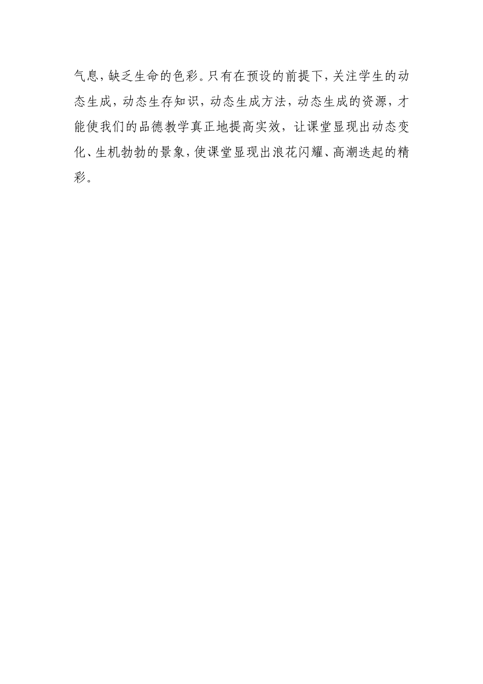 品德与社会教学案例MicrosoftOfficeWord97-2003文档_第3页