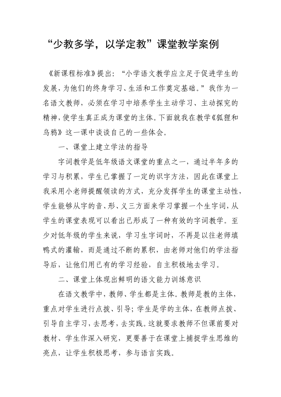 少教多学案例_第1页