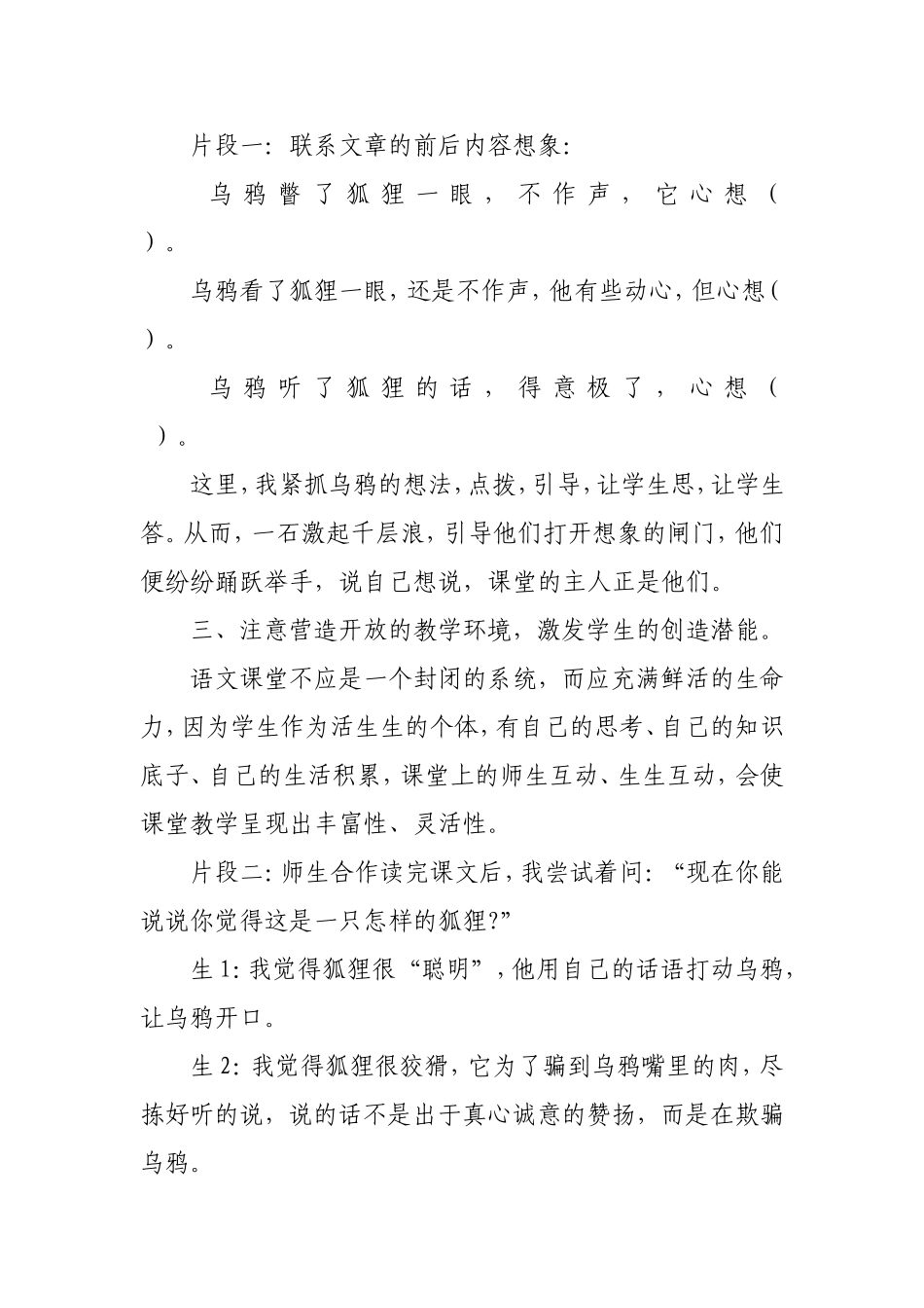 少教多学案例_第2页