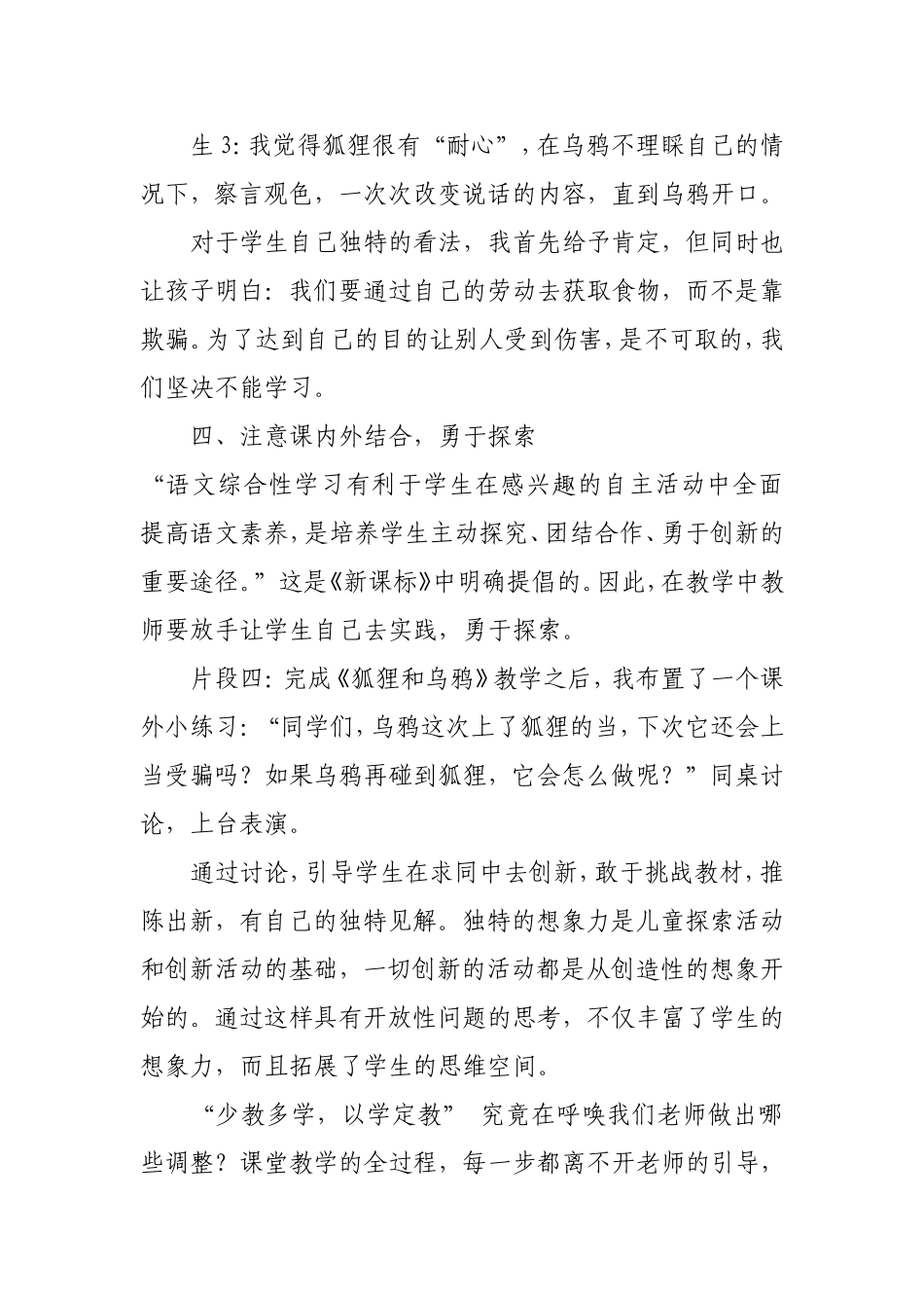 少教多学案例_第3页