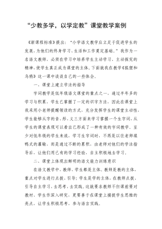 少教多学案例