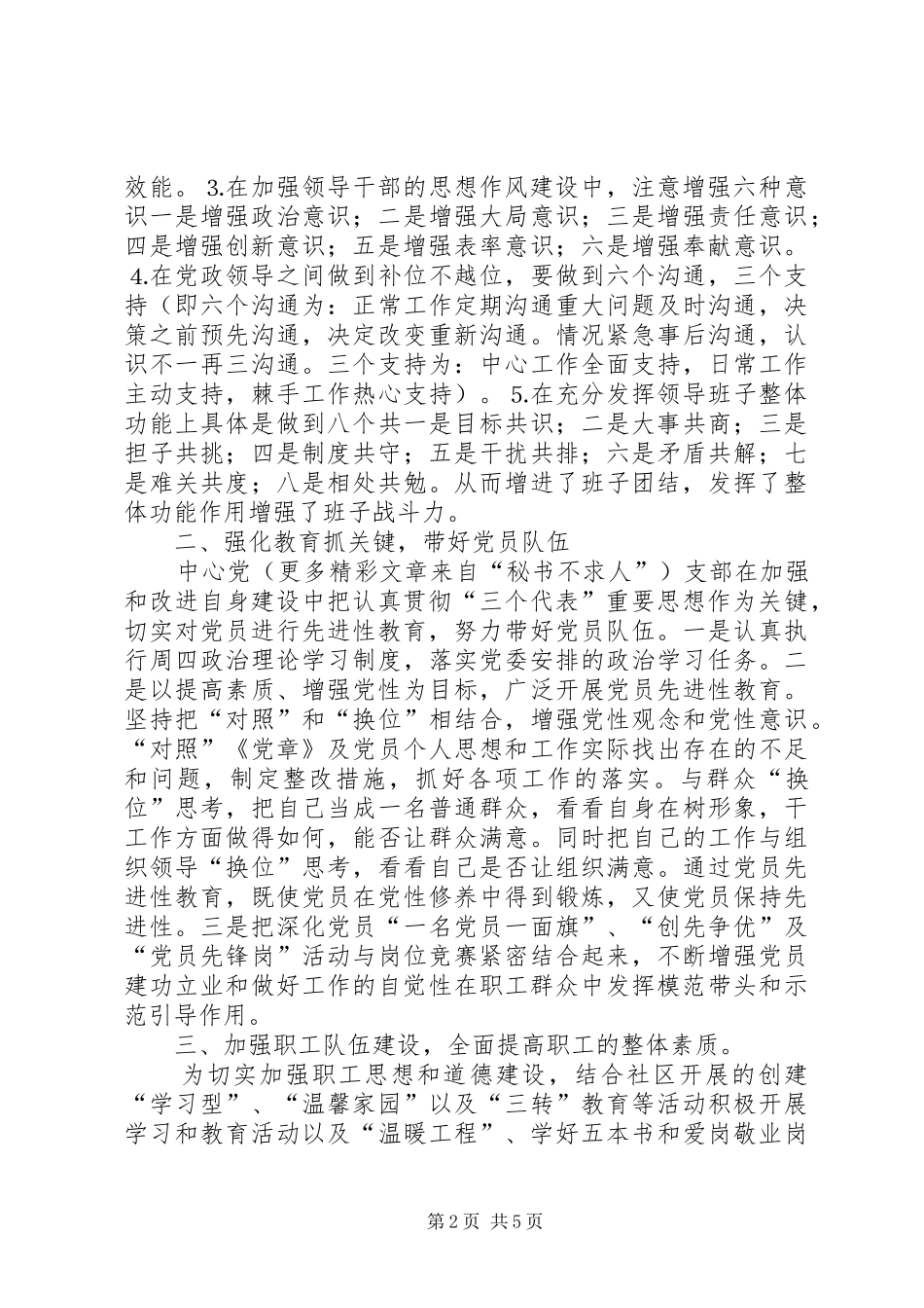 ××年公司党务工作总结 _第2页