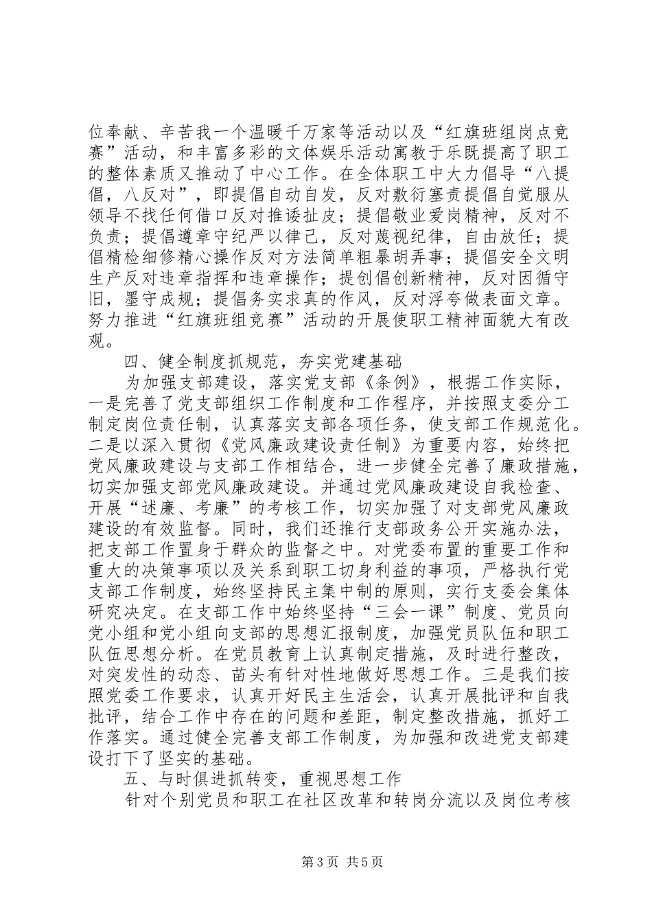 ××年公司党务工作总结 _第3页