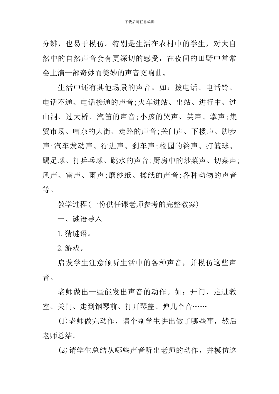 《有趣的声音世界》教学设计_第2页