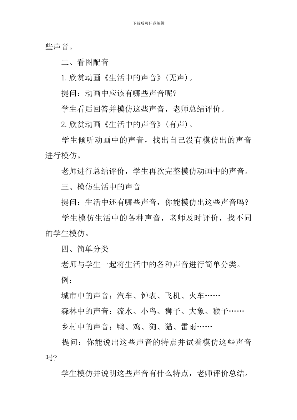 《有趣的声音世界》教学设计_第3页