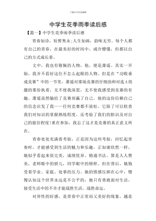 中学生花季雨季读后感