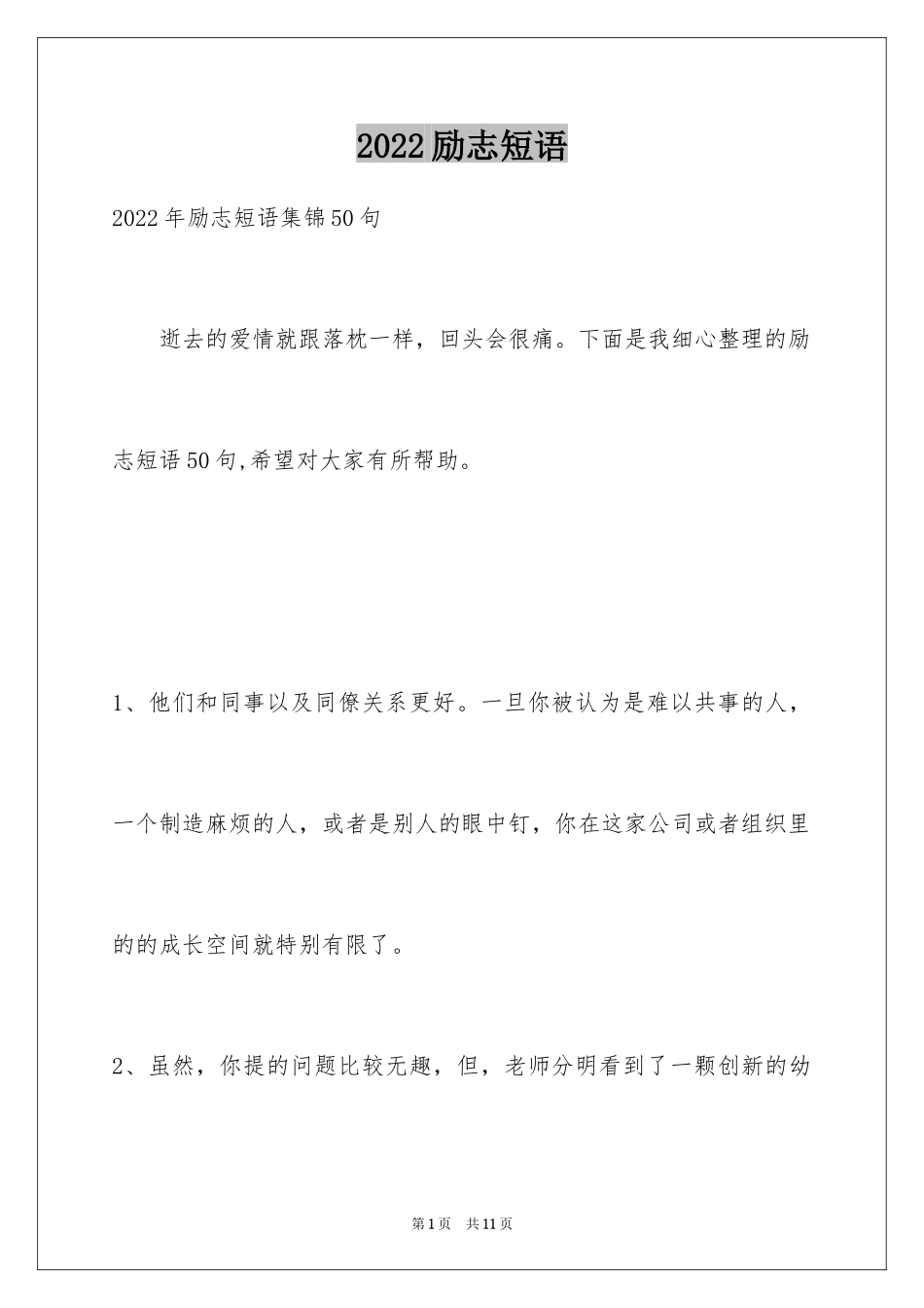 2024励志短语_7_第1页