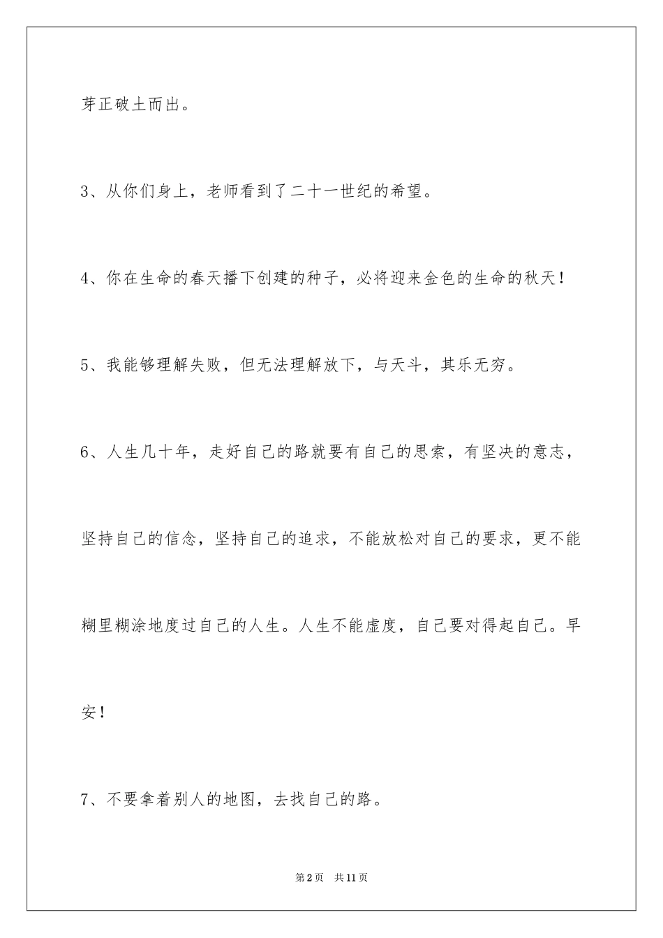 2024励志短语_7_第2页