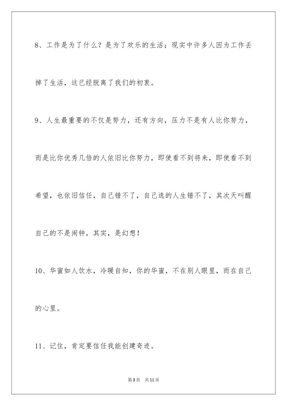 2024励志短语_7_第3页
