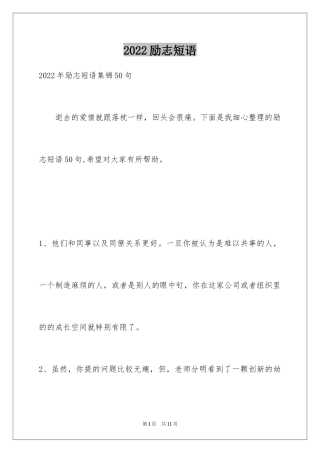 2024励志短语_7