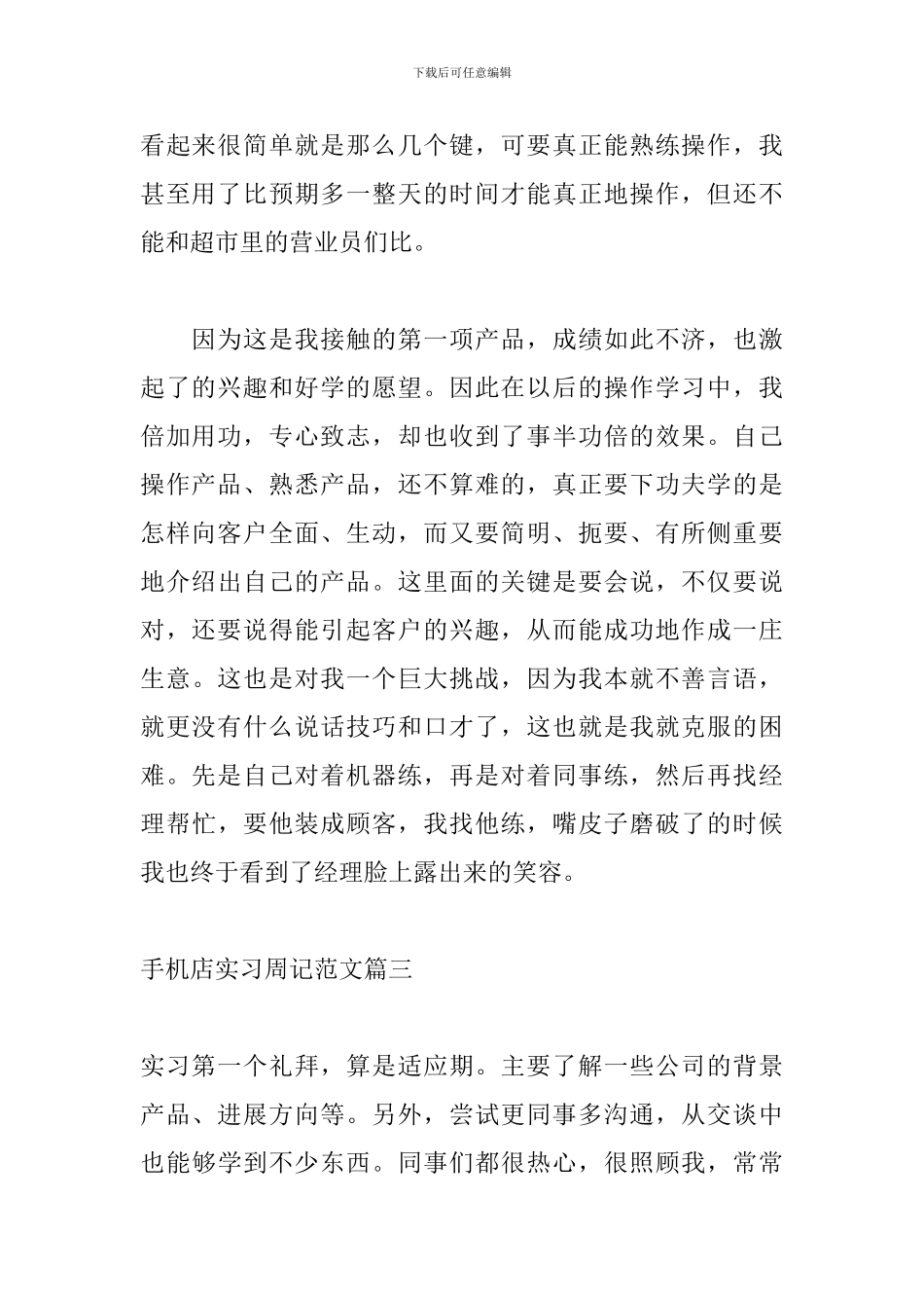 手机店实习周记范文_第2页