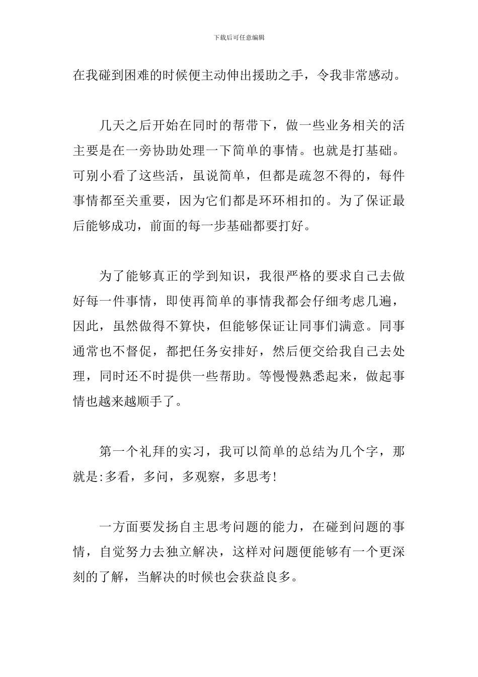 手机店实习周记范文_第3页