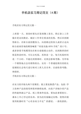 手机店实习周记范文