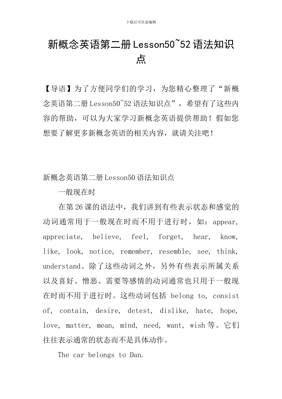 新概念英语第二册Lesson50-52语法知识点_第1页