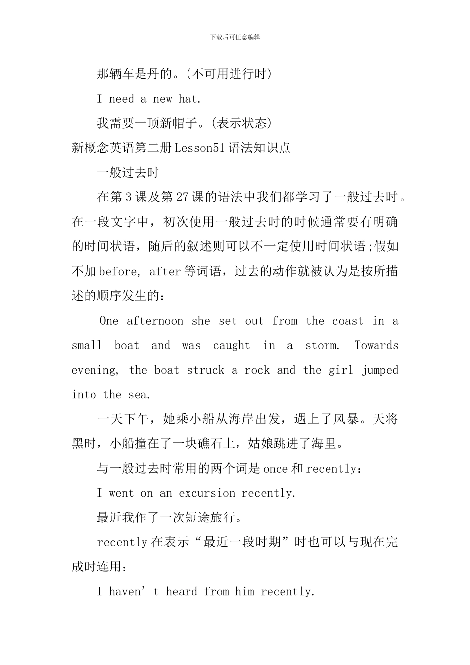 新概念英语第二册Lesson50-52语法知识点_第2页