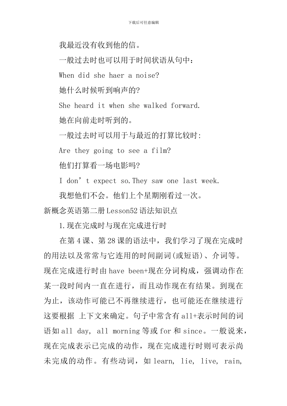 新概念英语第二册Lesson50-52语法知识点_第3页