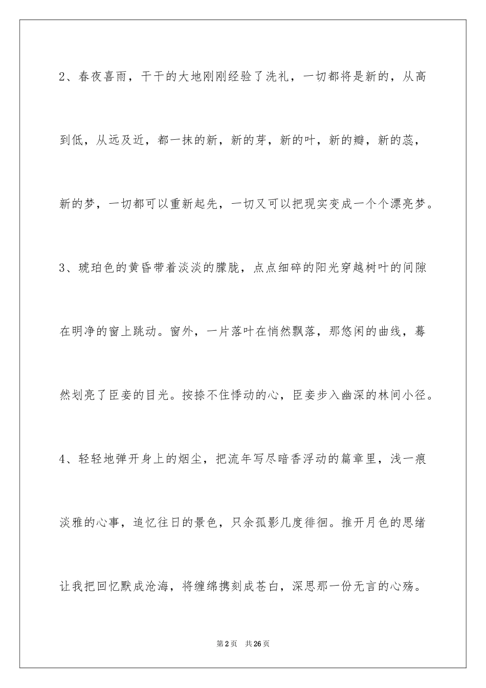 2024女生唯美语句_1_第2页