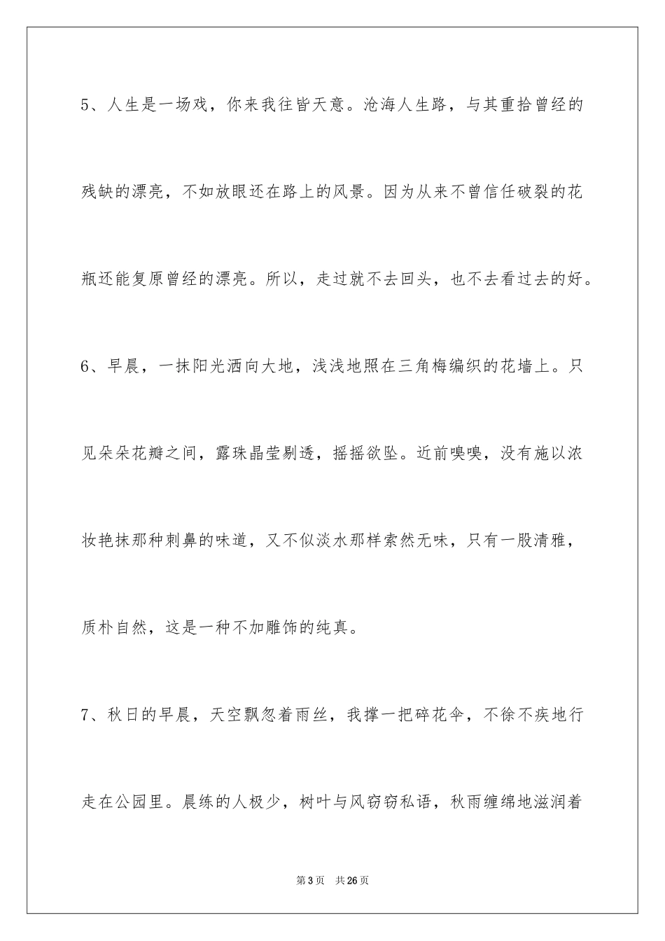 2024女生唯美语句_1_第3页