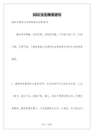 2024女生唯美语句_1