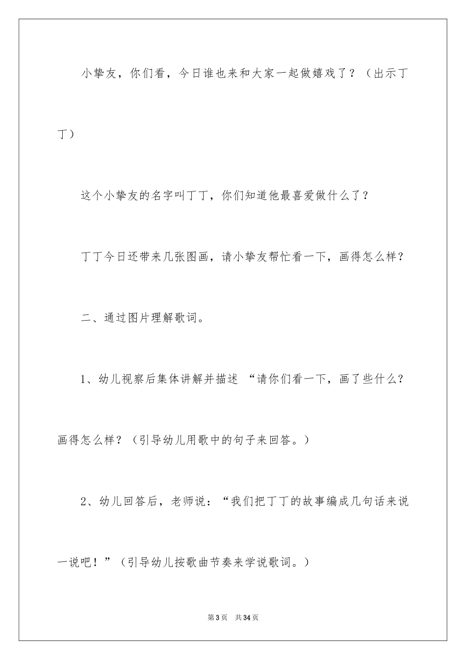 2024大班音乐教案：粗心的小画家_第3页