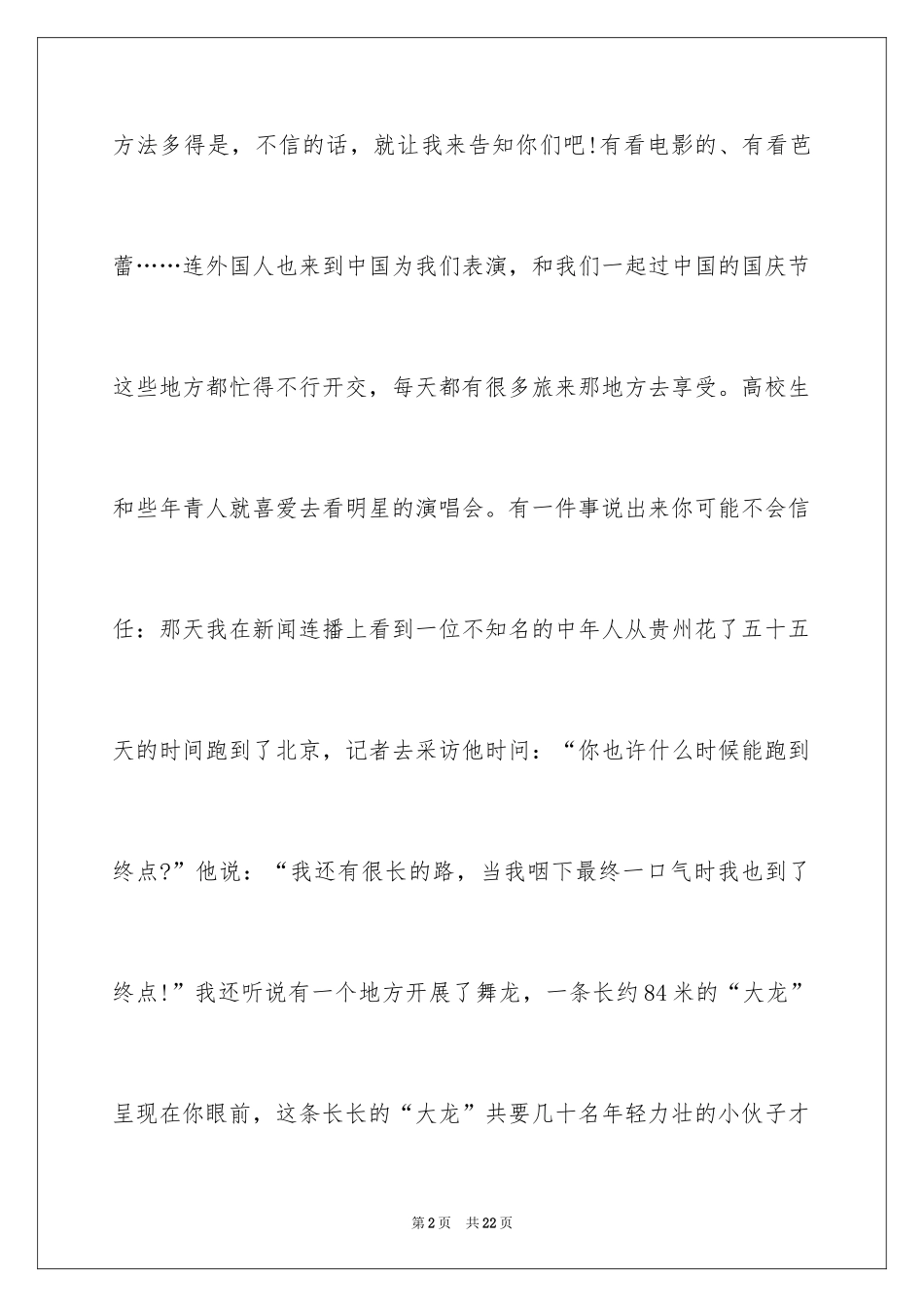 2024国庆节四年级作文_8_第2页