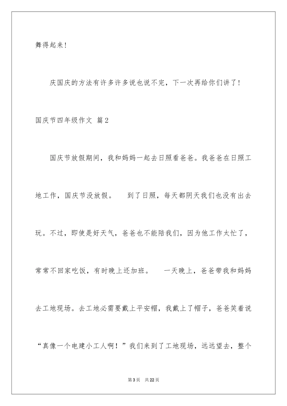 2024国庆节四年级作文_8_第3页