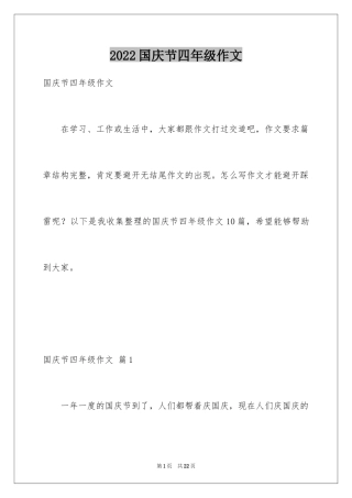 2024国庆节四年级作文_8