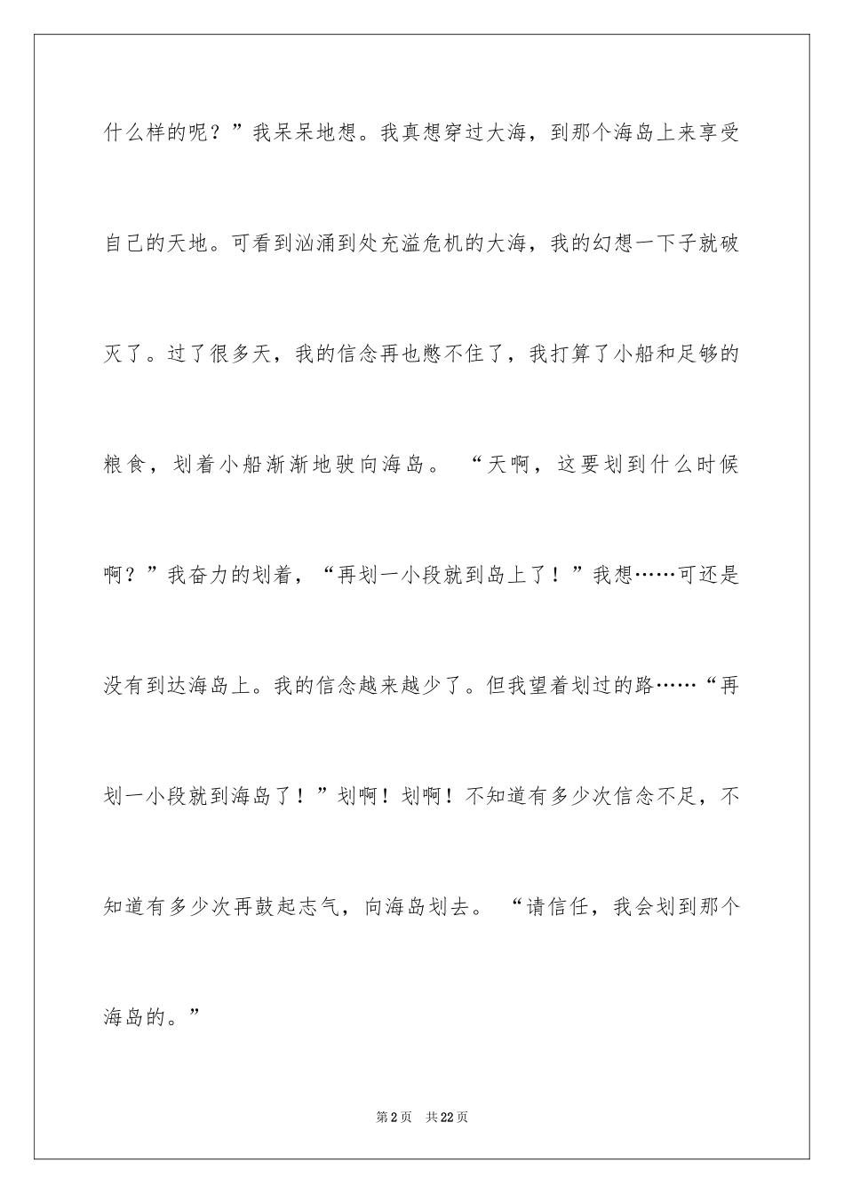 2024人生话题作文_17_第2页