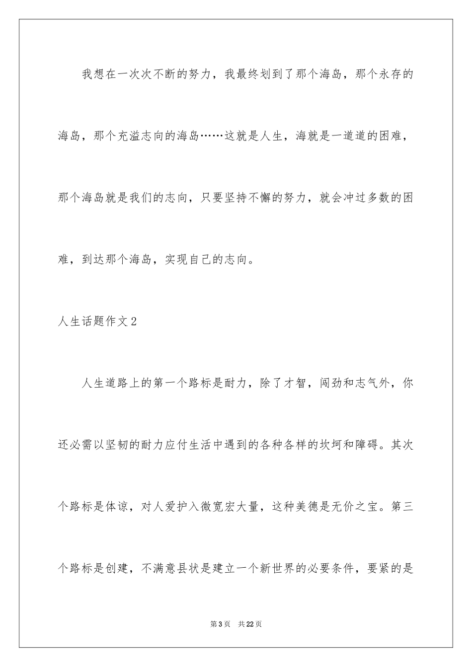 2024人生话题作文_17_第3页